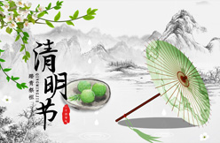 文明祭祀，和諧清明